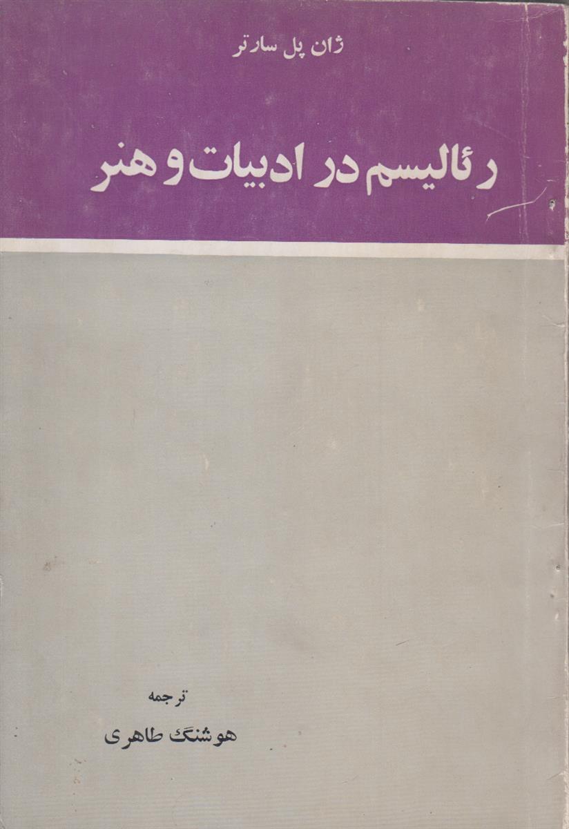 رئالیسم در ادبیات و هنر