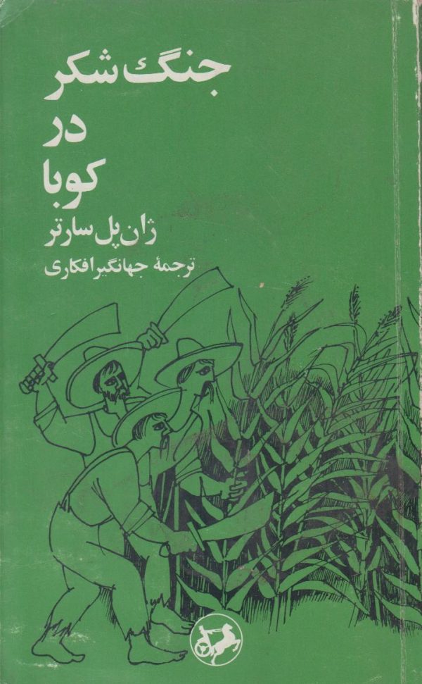 جنگ شکر در کوبا