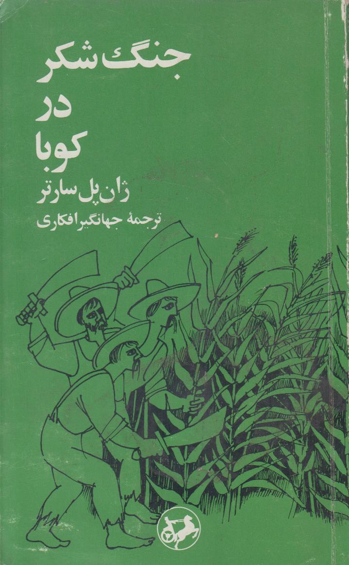 جنگ شکر در کوبا