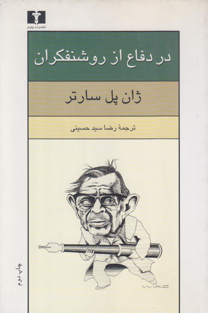 در دفاع از روشنفکران