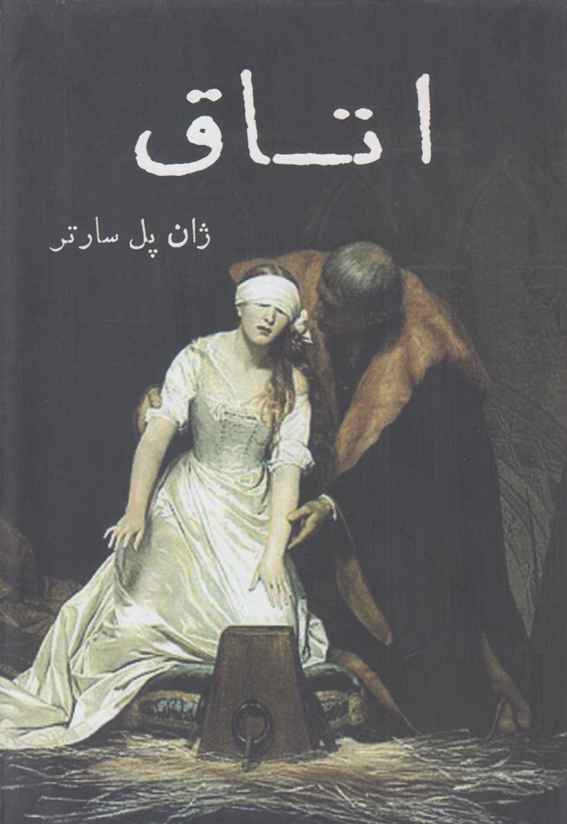 اتاق {افست}