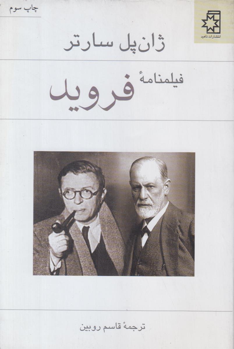 فیلم نامه فروید