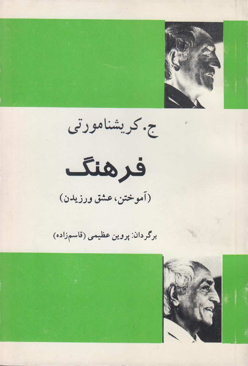 فرهنگ (آموختن عشق ورزیدن)