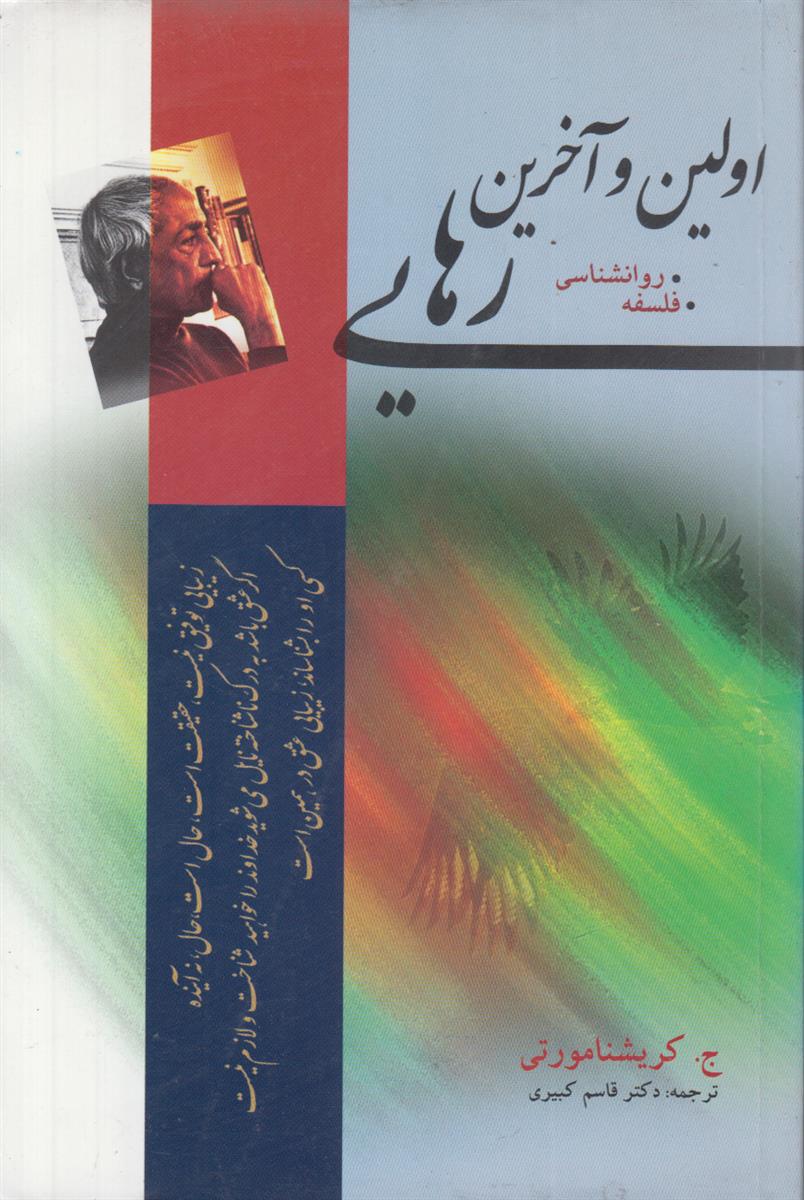 اولین و آخرین رهایی