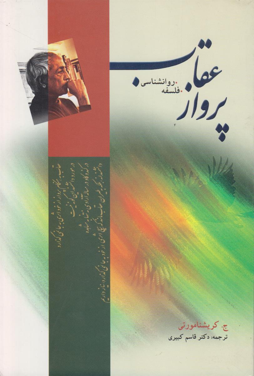 پرواز عقاب