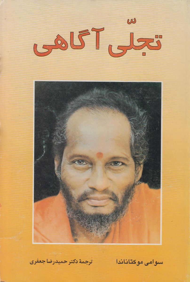 تجلی آگاهی