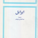ایزابل