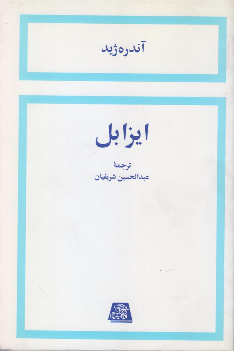 ایزابل