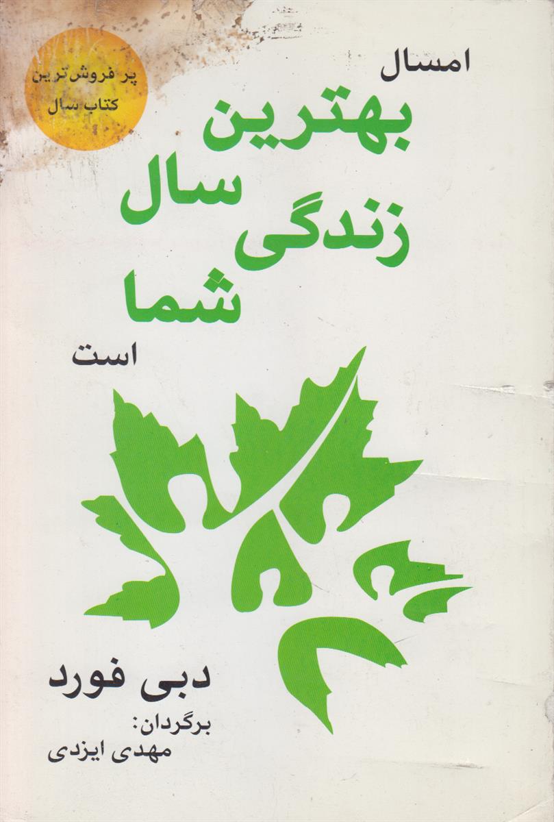امسال بهترین سال زندگی شما است