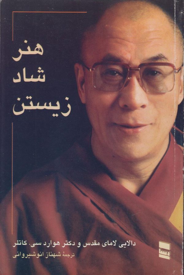 هنر شاد زیستن