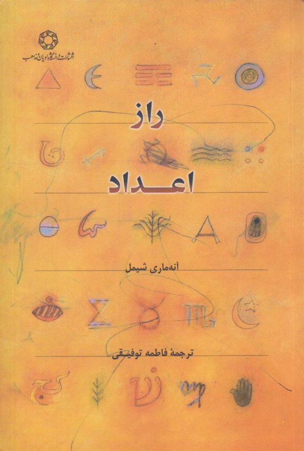 راز اعداد