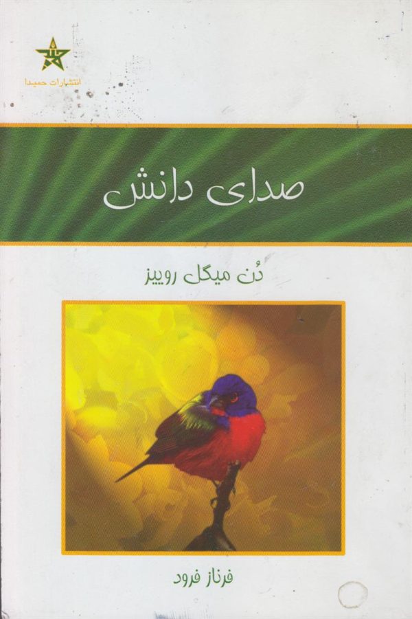 صدای دانش