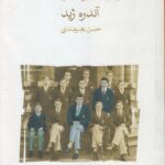 سکه سازان {همراه با یادداشت های سکه سازان}