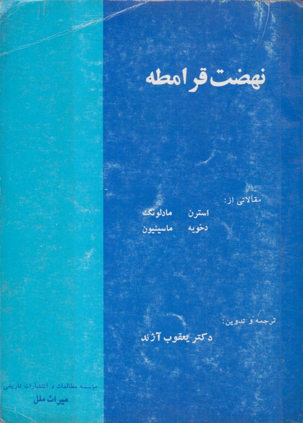 نهضت قرامطه