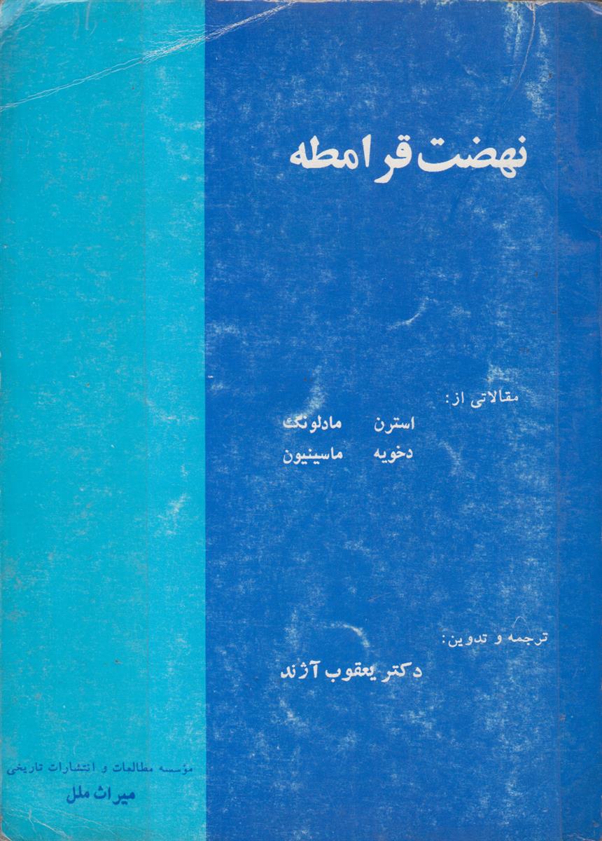 نهضت قرامطه