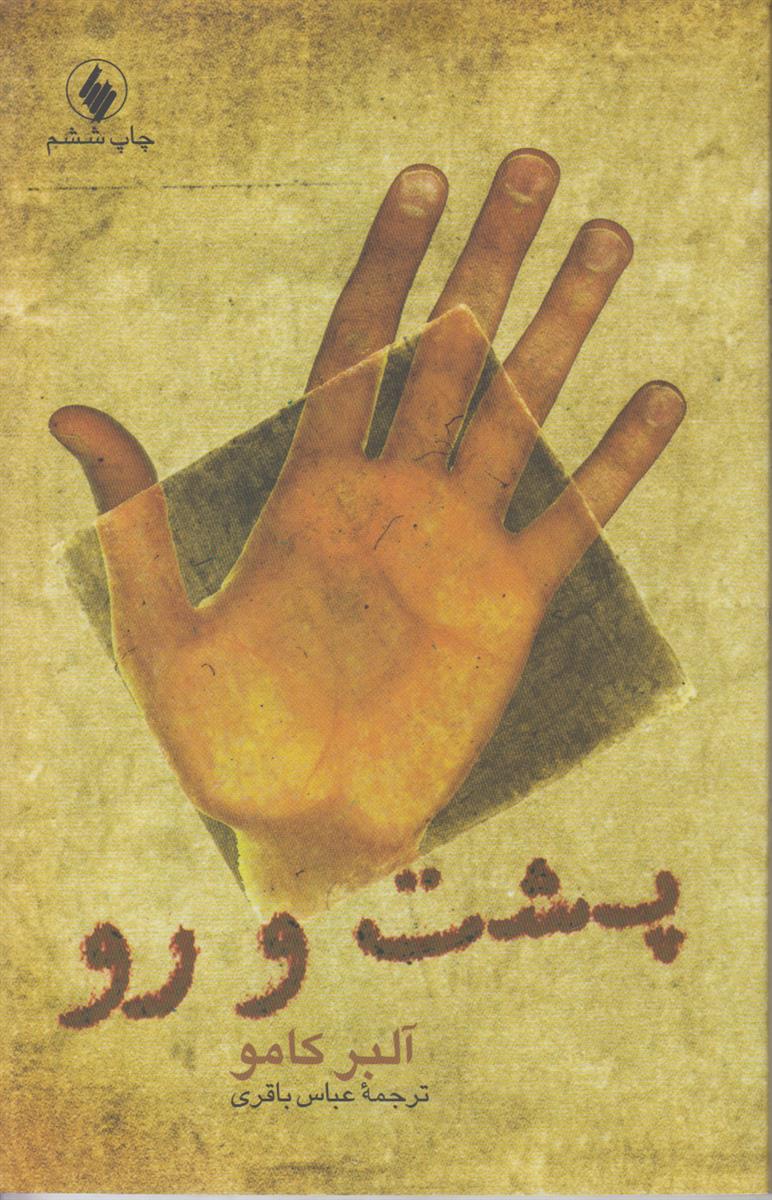 پشت و رو