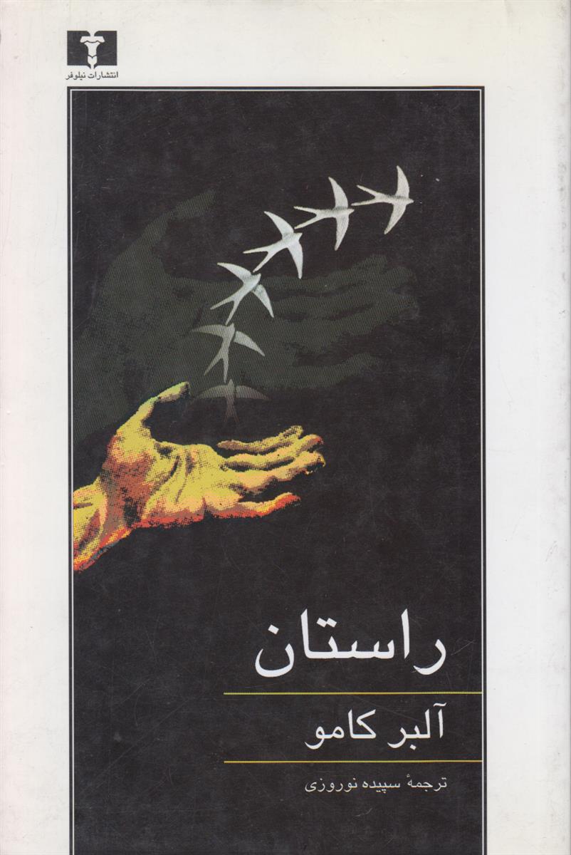 راستان