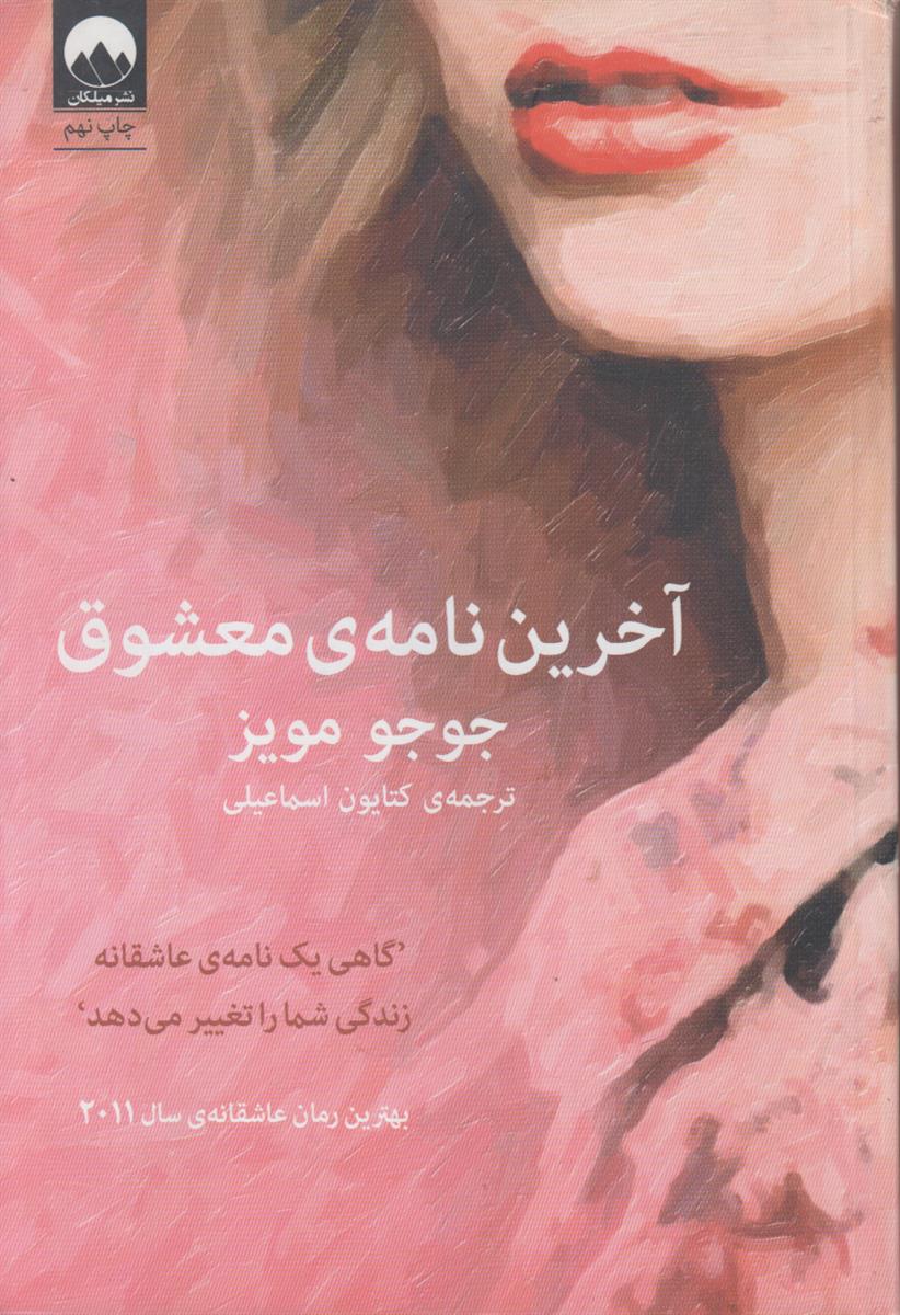 آخرین نامه ی معشوق (گاهی یک نامه ی...