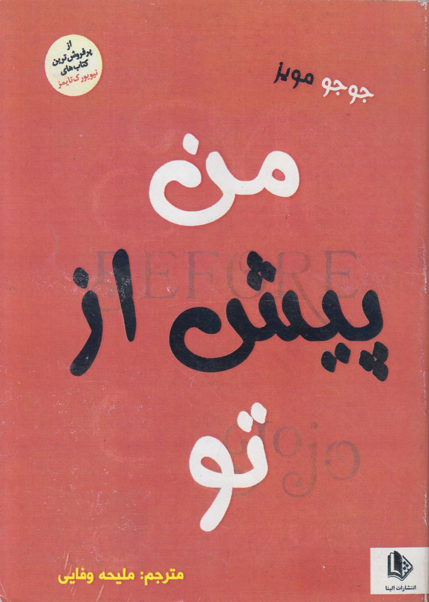 من پیش از تو (افست)