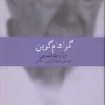 وزارت ترس