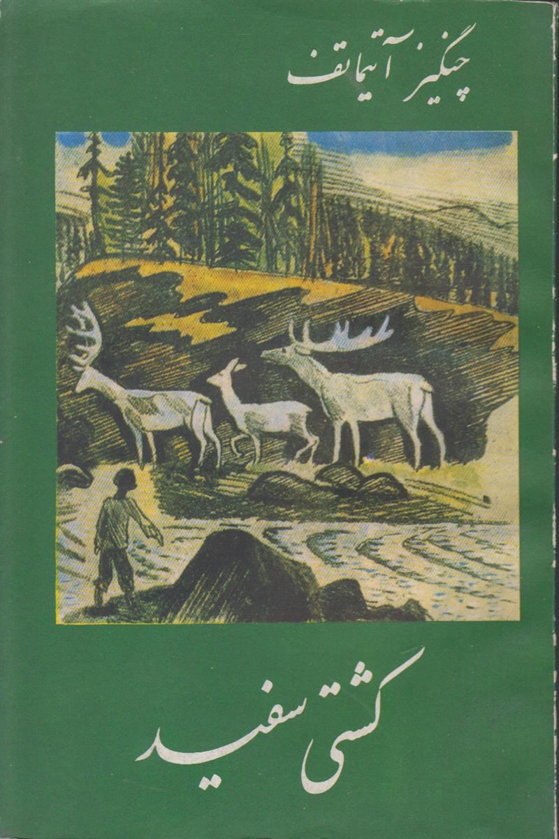 کشتی سفید