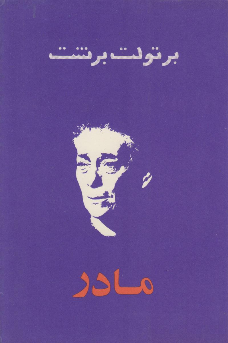 مادر