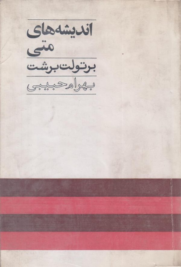 اندیشه های متی