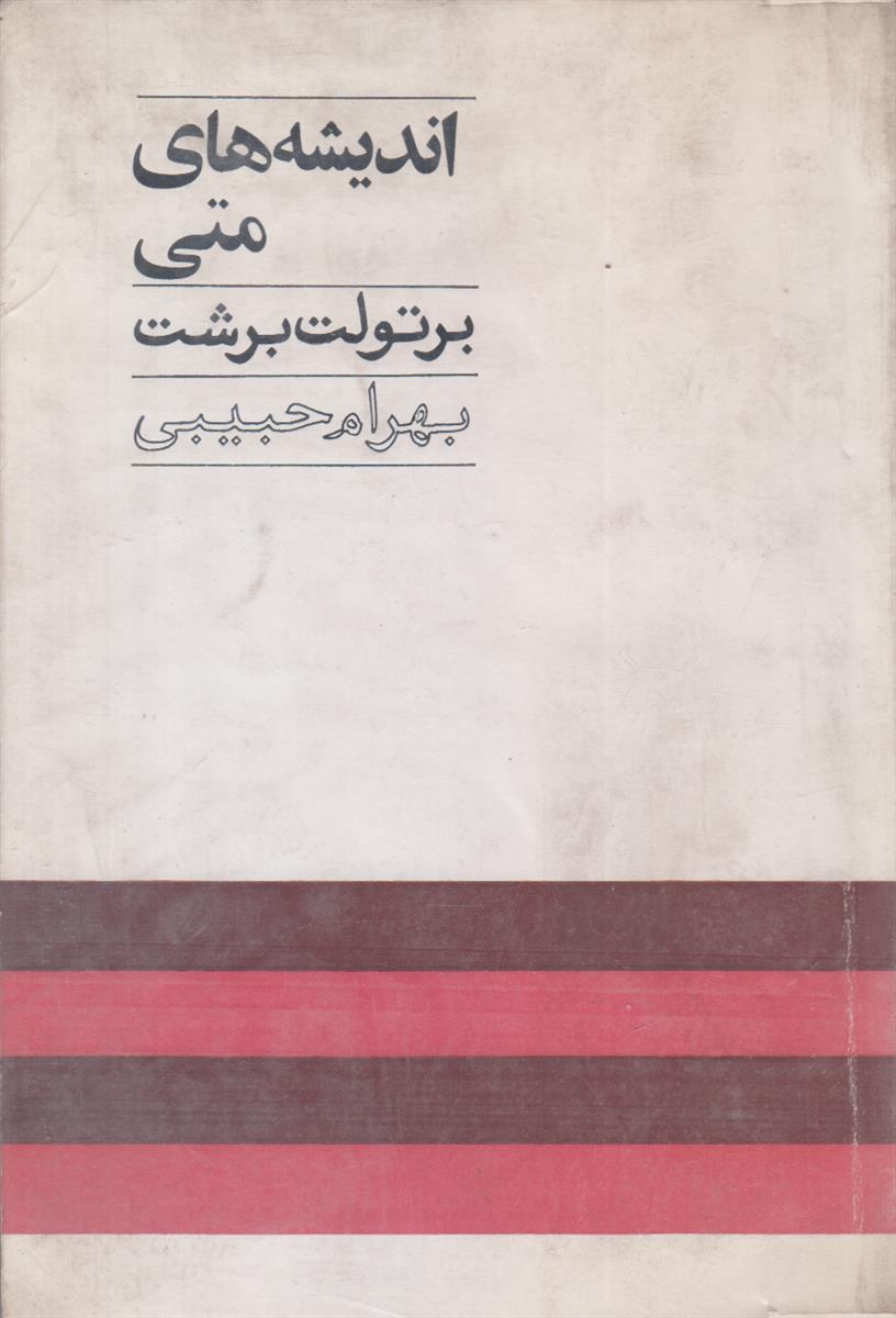 اندیشه های متی