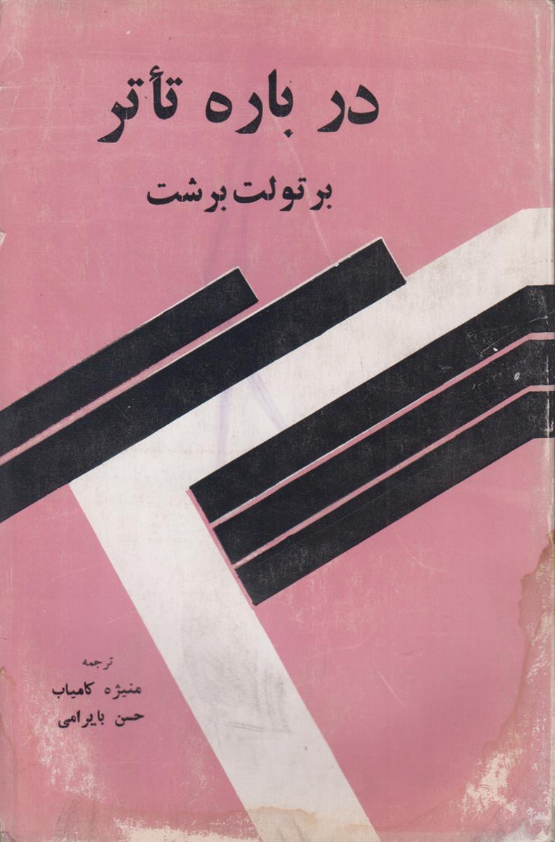 درباره تئاتر