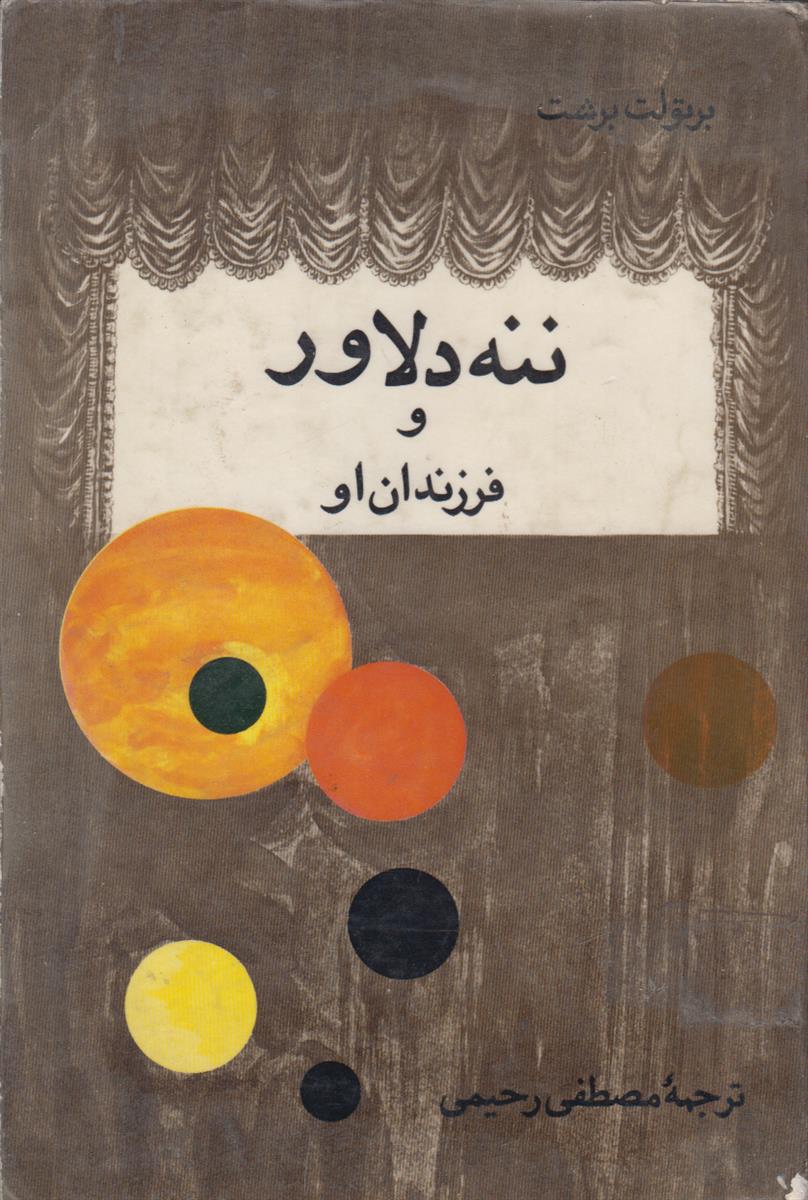 ننه دلاور و فرزندان او