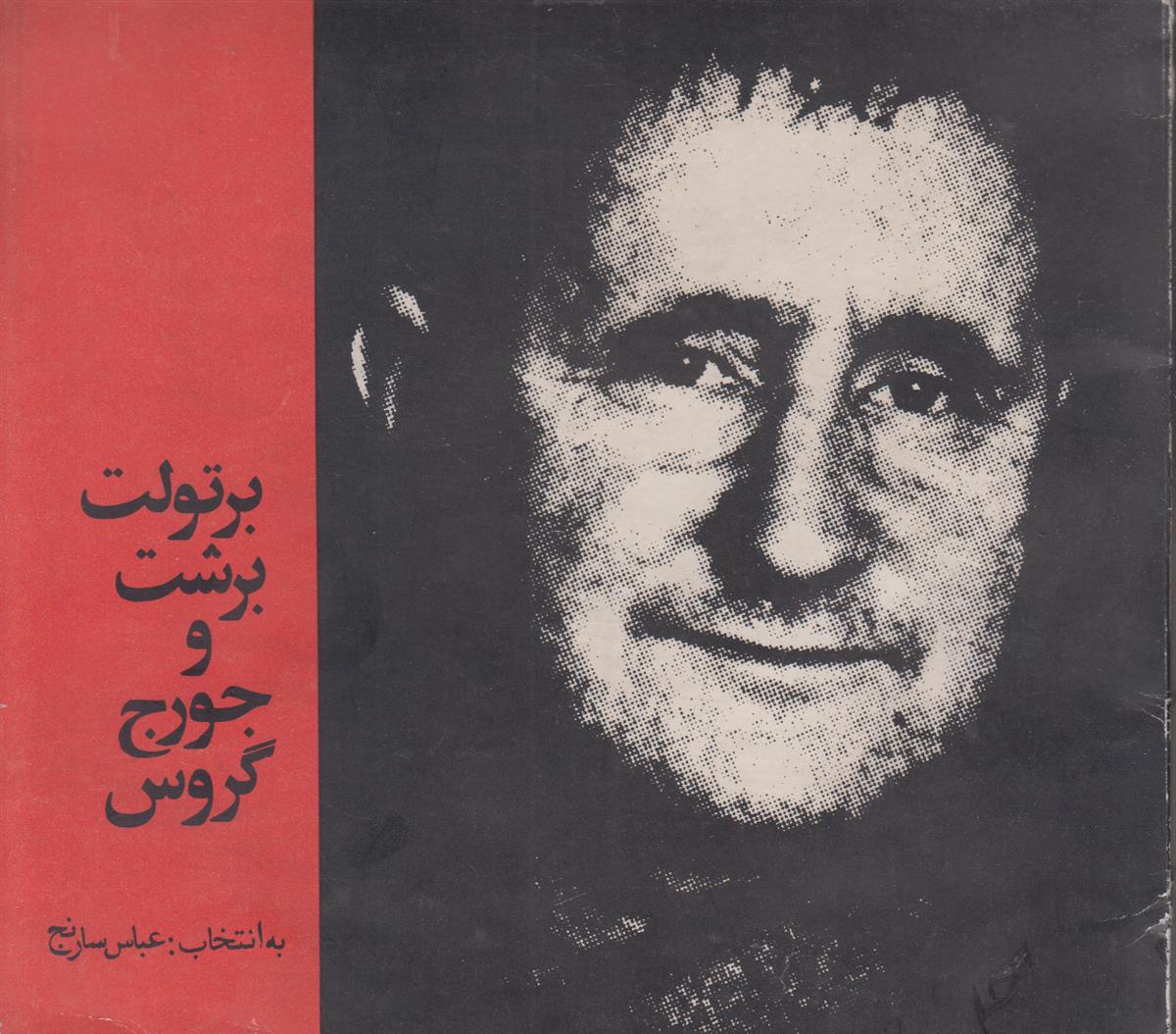 برتولت برشت و جورج گروس