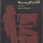 قیام دکابریست ها (2 جلدی)(سپیده شمال)