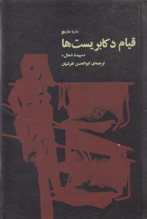 قیام دکابریست ها {2 جلدی}{سپیده شمال}