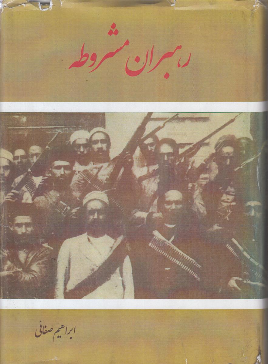 رهبران مشروطه (2 جلدی)