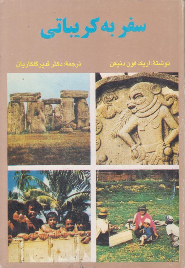 سفر به کریباتی