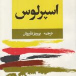 اسپرلوس