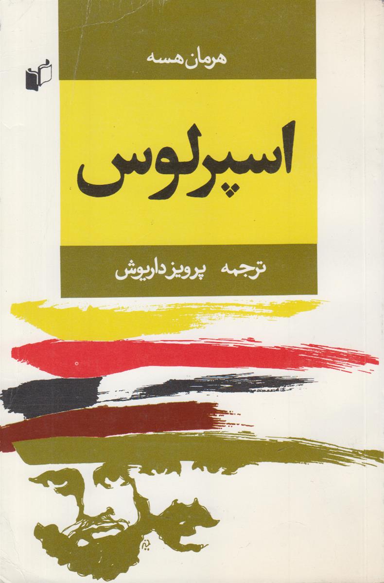 اسپرلوس