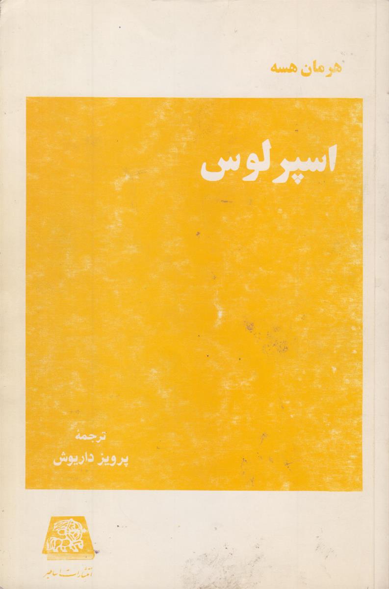 اسپرلوس