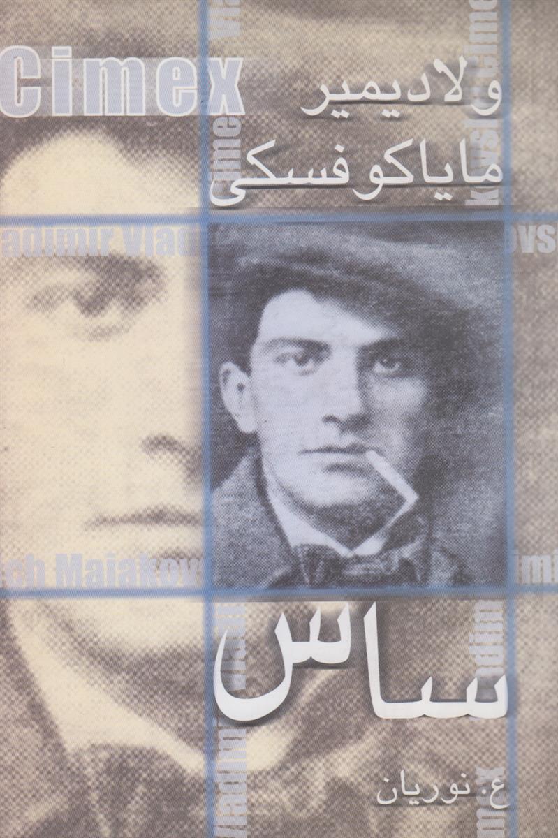 ساس
