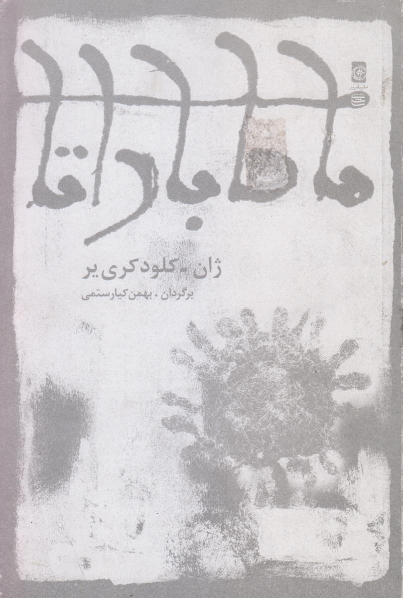 مهاباراتا