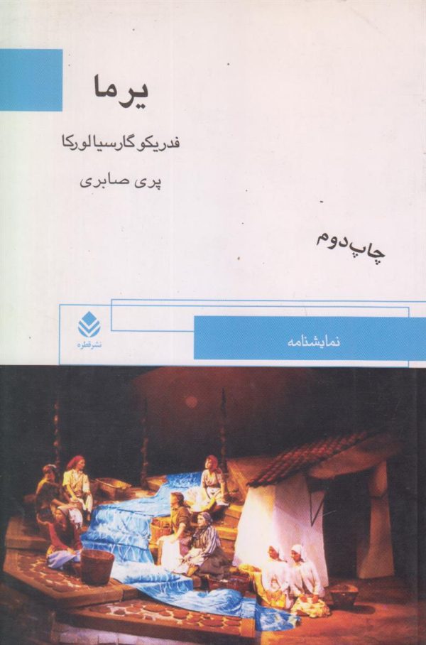 یرما