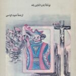 سلطنت کوتاه پپین چهارم