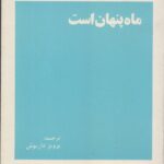 ماه پنهان است