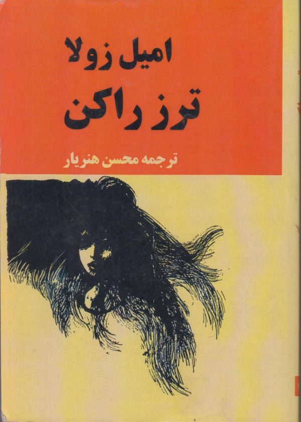 ترز راکن (افست)