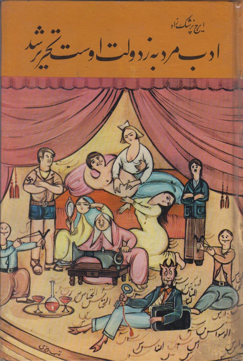 ادب مرد به زدولت اوست تحریر شد (کمدی...