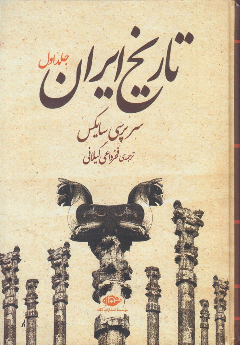 تاریخ ایران (2 جلدی)