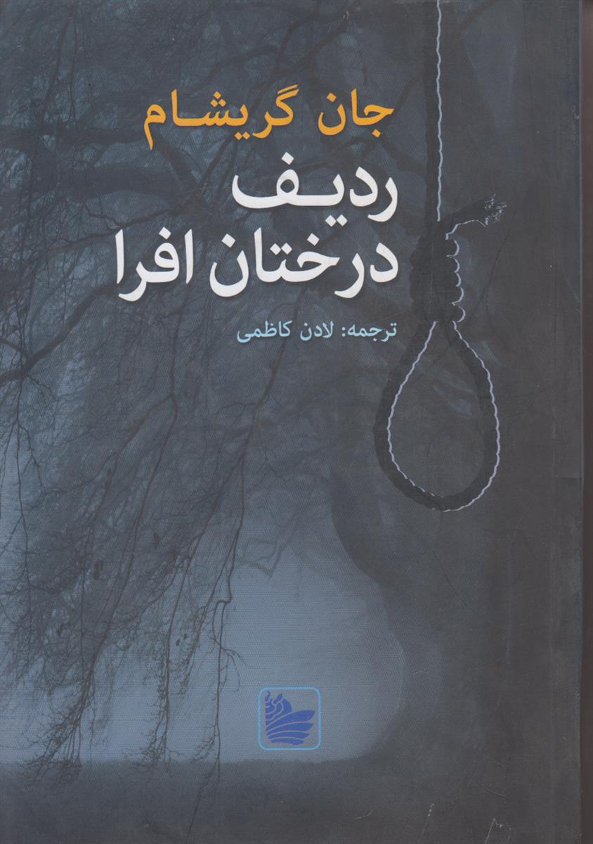 ردیف درختان افرا