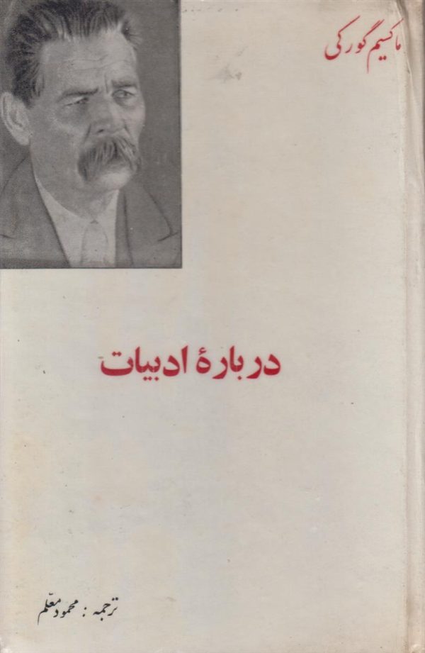 درباره ادبیات