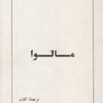 مالوا