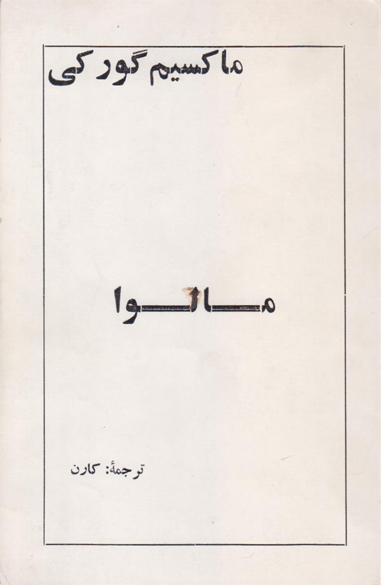 مالوا